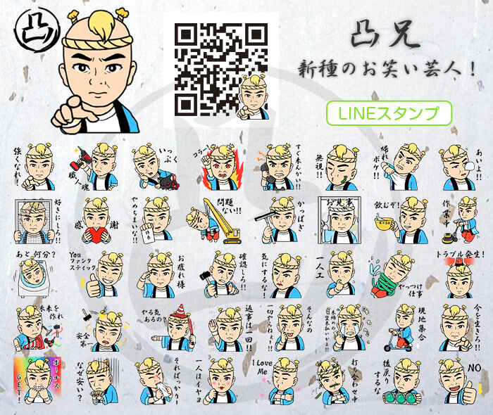 凸兄のLINEスタンプ一覧