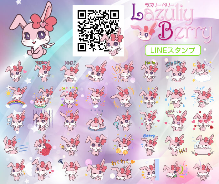 ラズリーベリーのLINEスタンプ一覧
