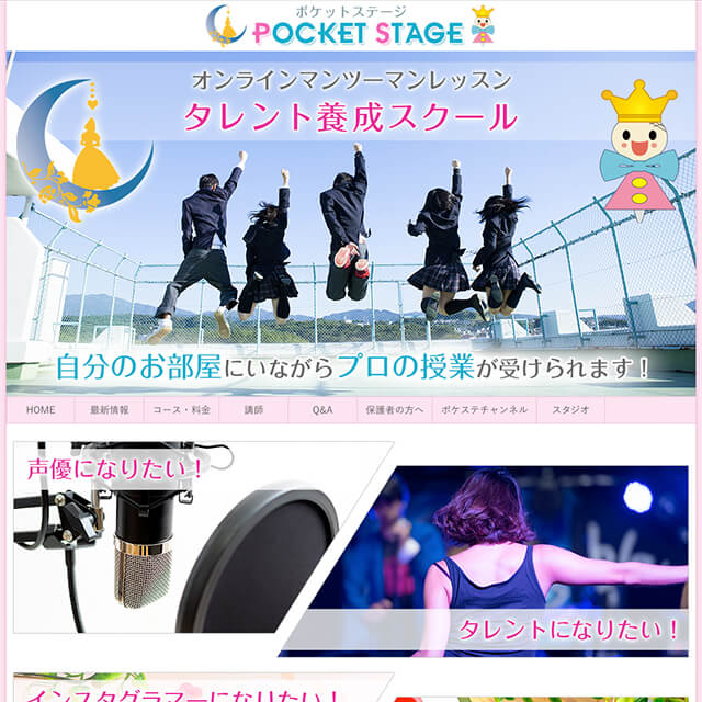 POCKETSTAGE(ポケットステージ)