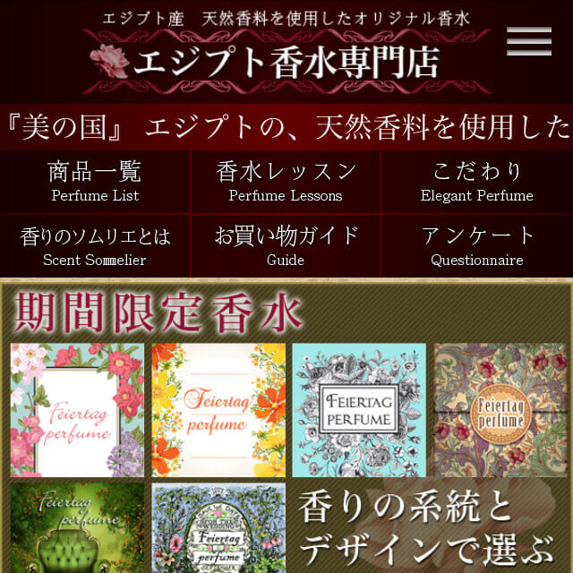 エジプト香水専門店