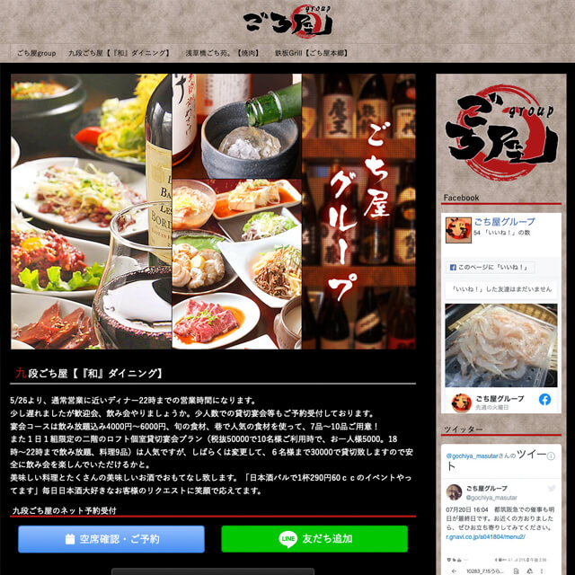 ごち屋グループ