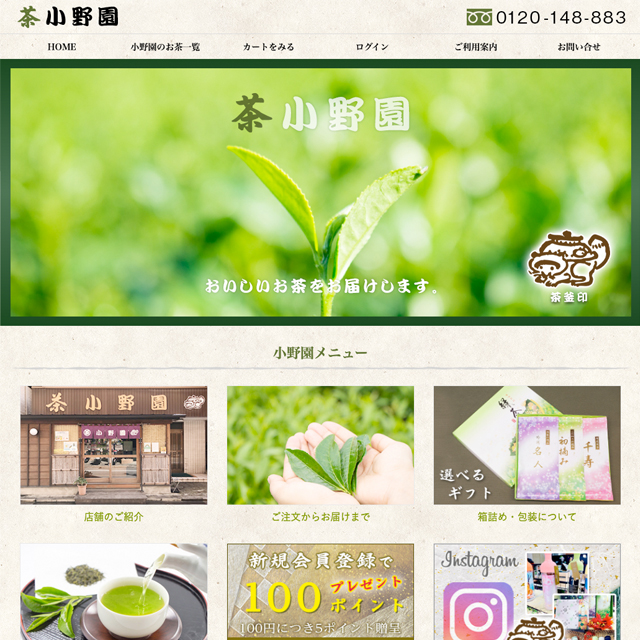 お茶通販 小野園