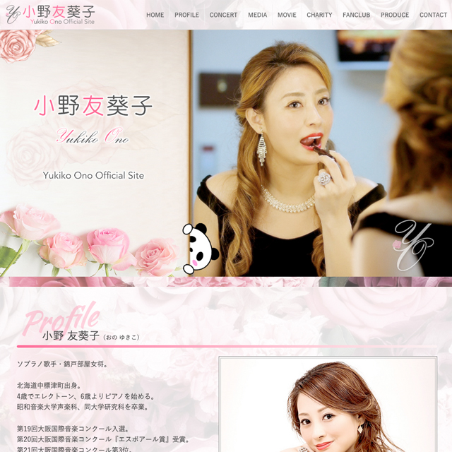 錦戸部屋女将 小野友葵子