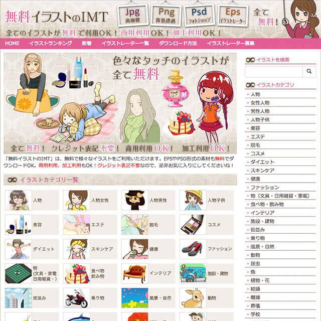 無料イラストIMT