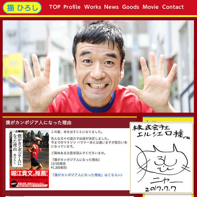 猫ひろし