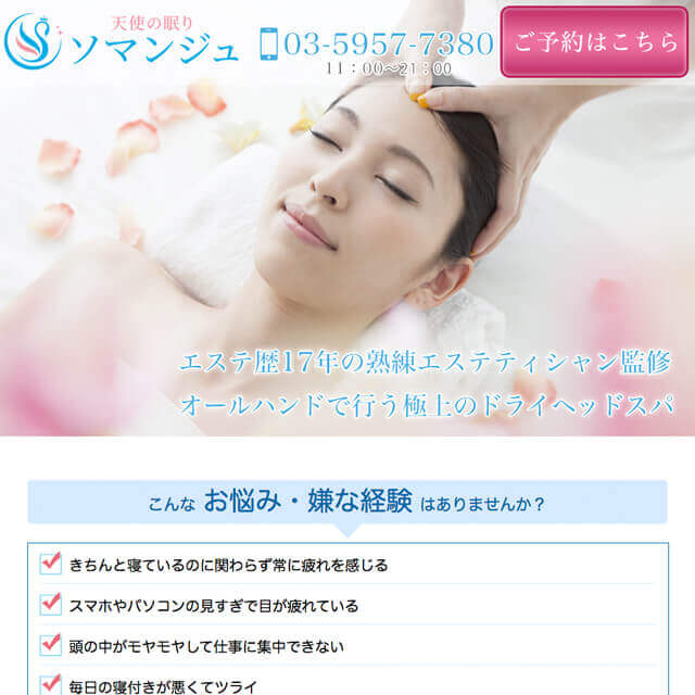 天使の眠り ソマンジュ